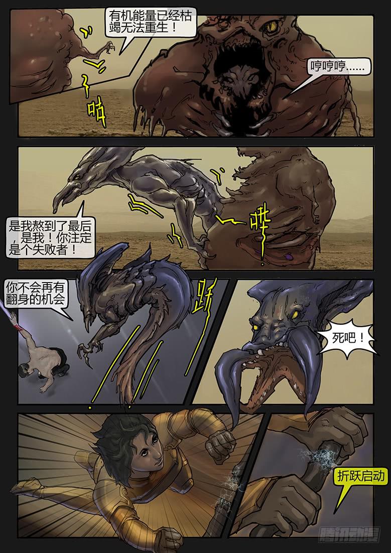 《隔离带》96话-大结局 第10页