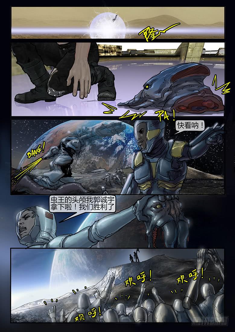 《隔离带》96话-大结局 第11页