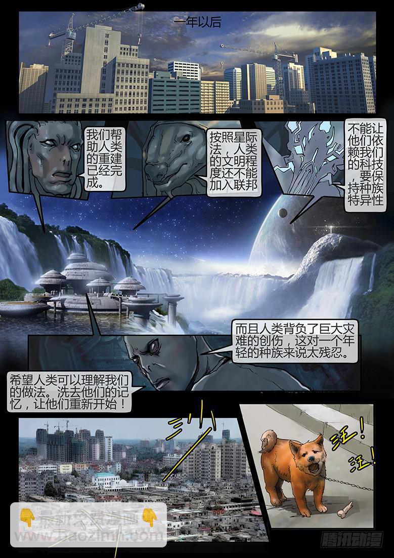 《隔离带》96话-大结局 第12页