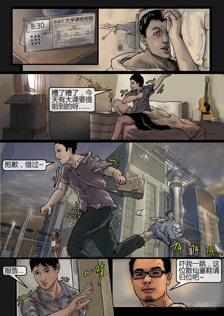 《隔离带》96话-大结局 第13页