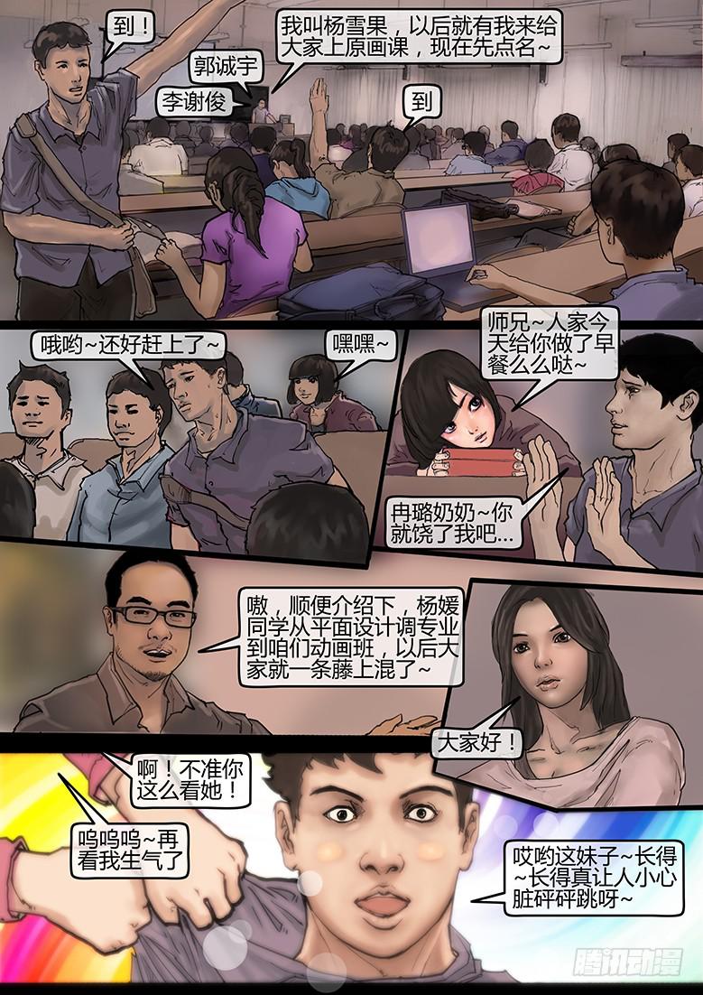 《隔离带》96话-大结局 第14页