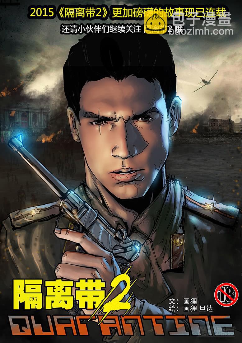 《隔离带》96话-大结局 第15页