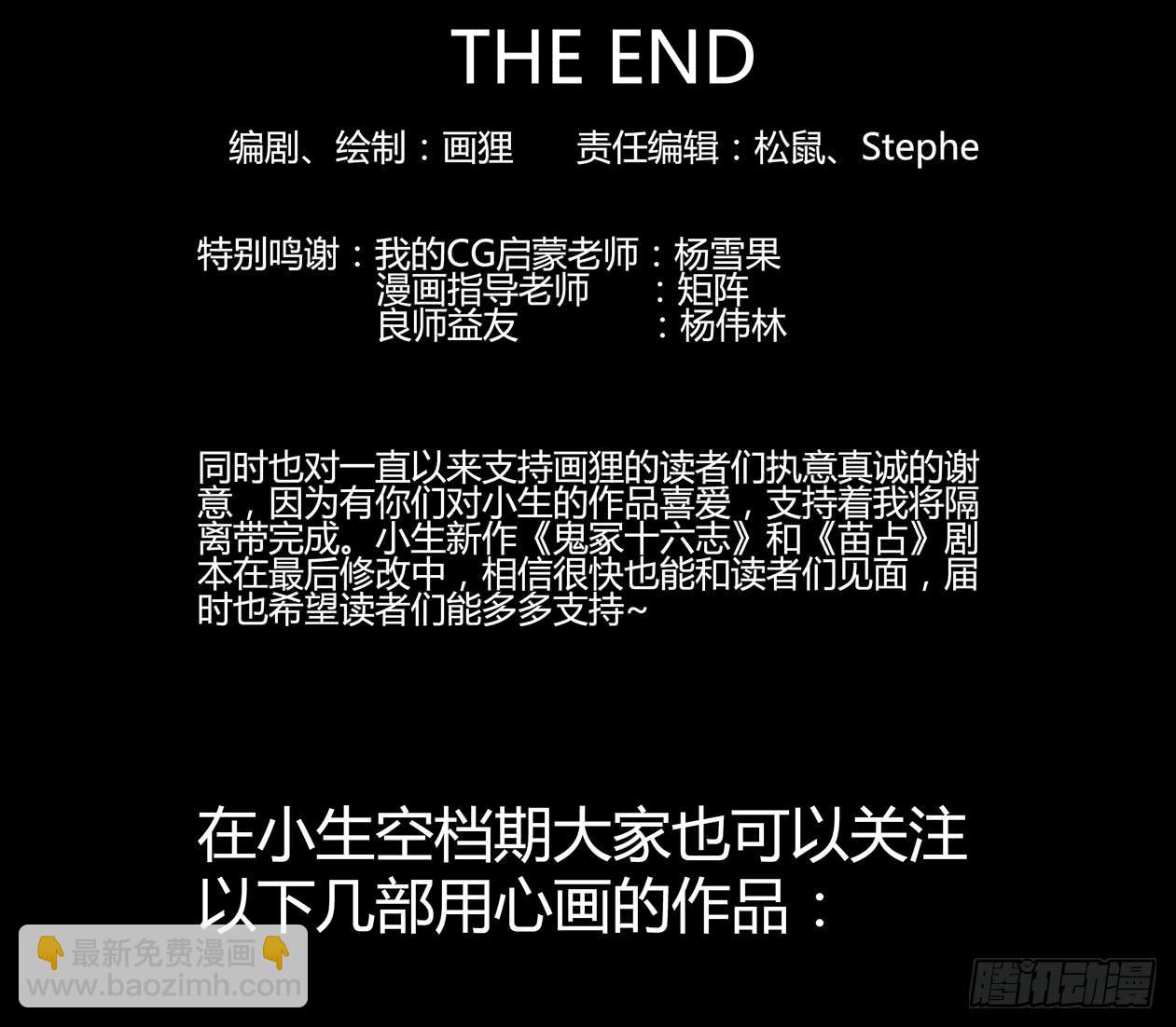《隔离带》96话-大结局 第16页