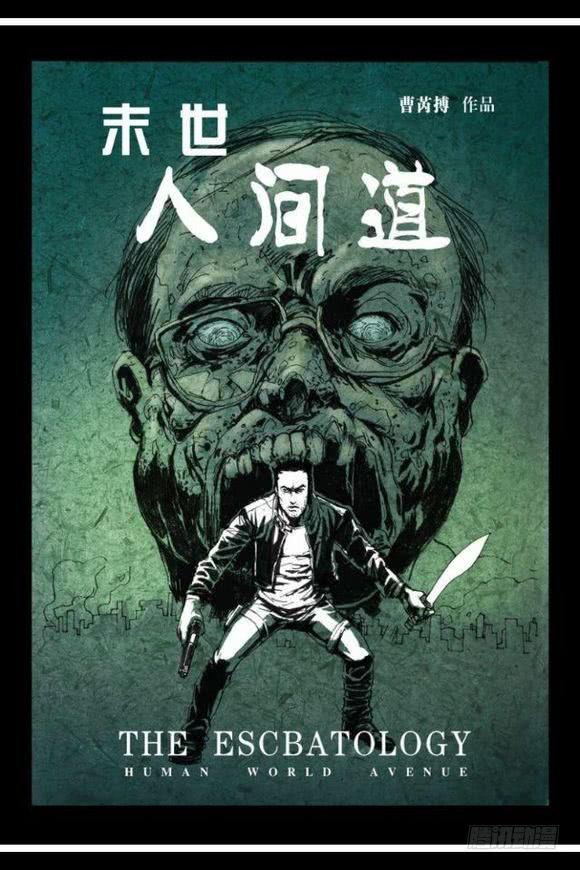 《隔离带》96话-大结局 第18页