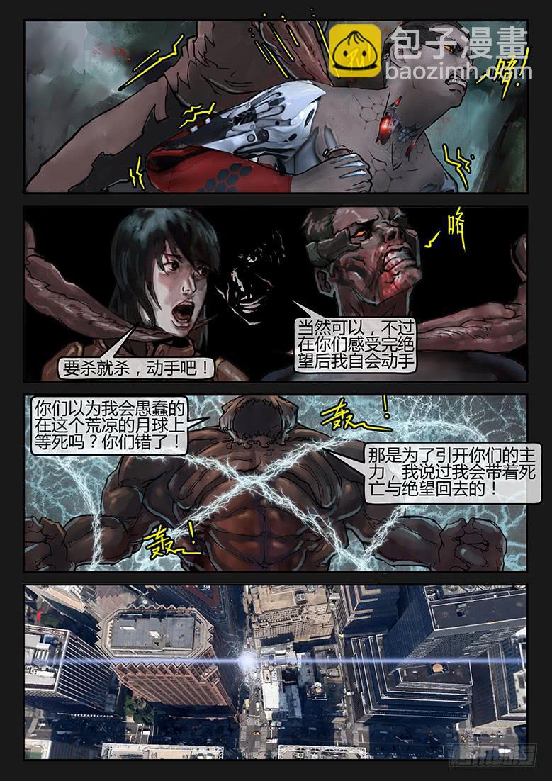 《隔离带》96话-大结局 第3页