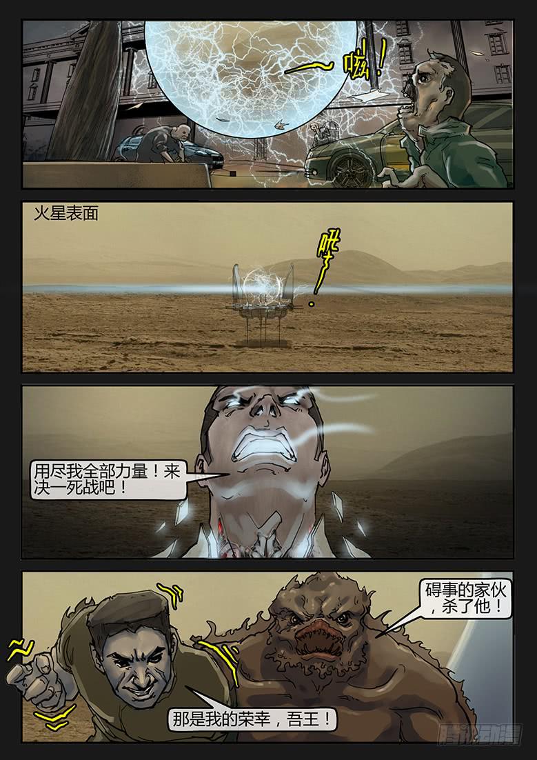 《隔离带》96话-大结局 第6页
