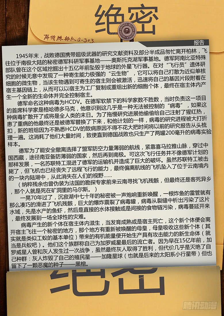 《隔离带》诈尸！ 第2页