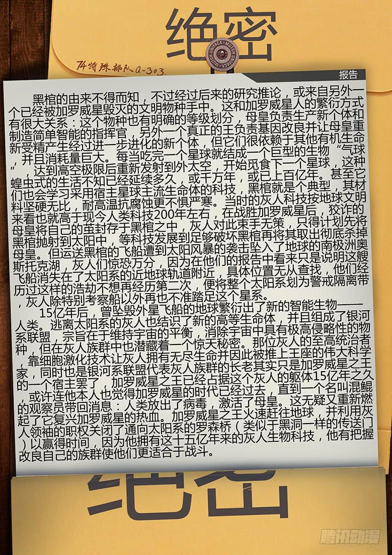 《隔离带》诈尸！ 第3页