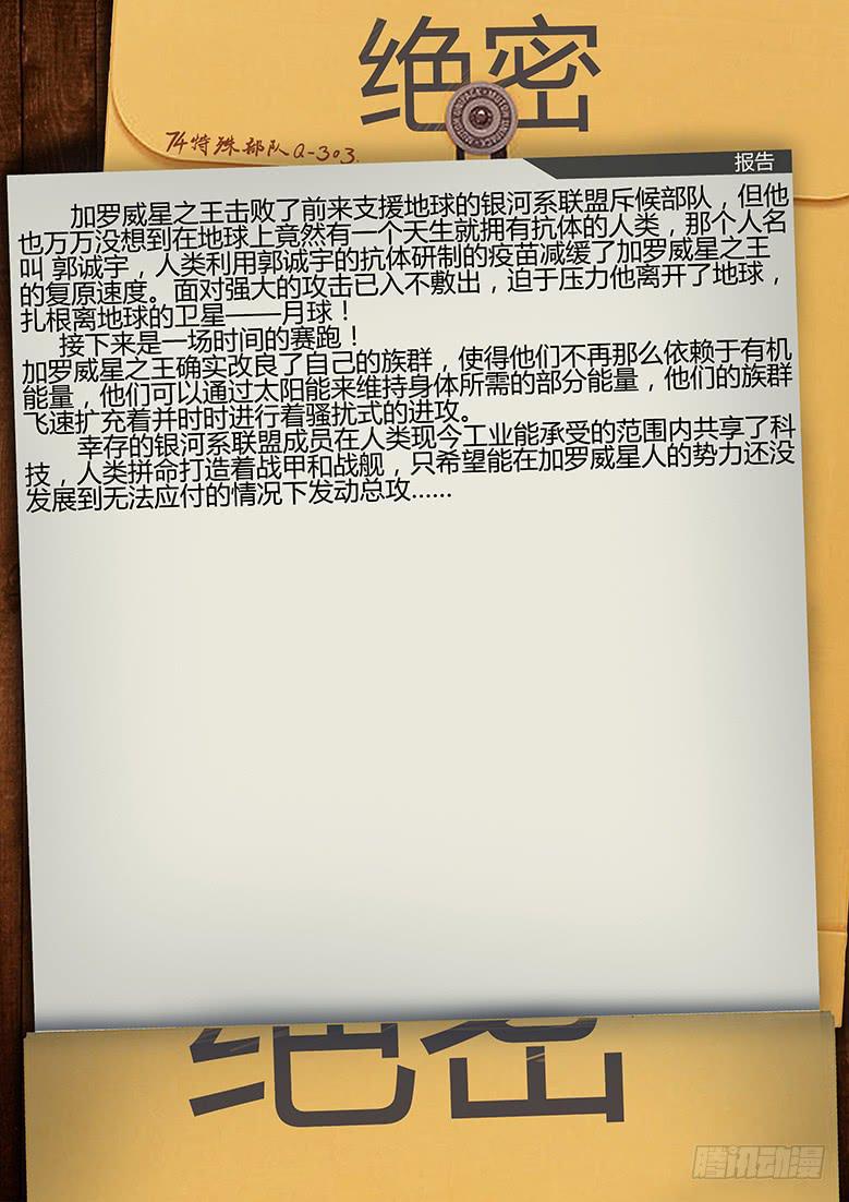 《隔离带》诈尸！ 第4页