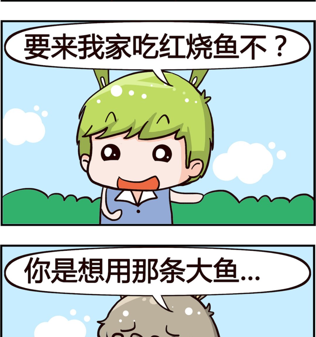 《熊孩子系列1》第004话 钓鱼 第2页