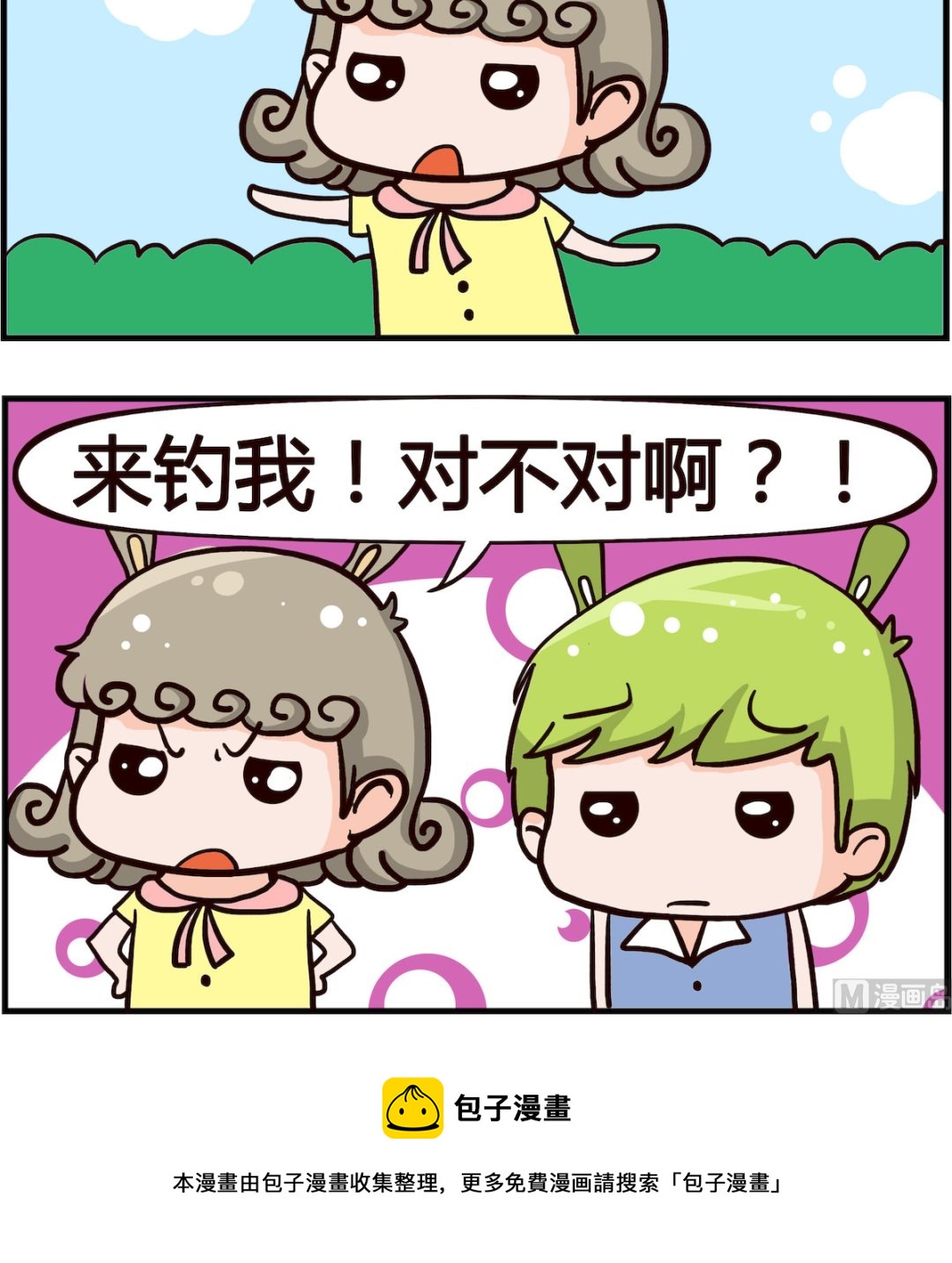 《熊孩子系列1》第004话 钓鱼 第3页