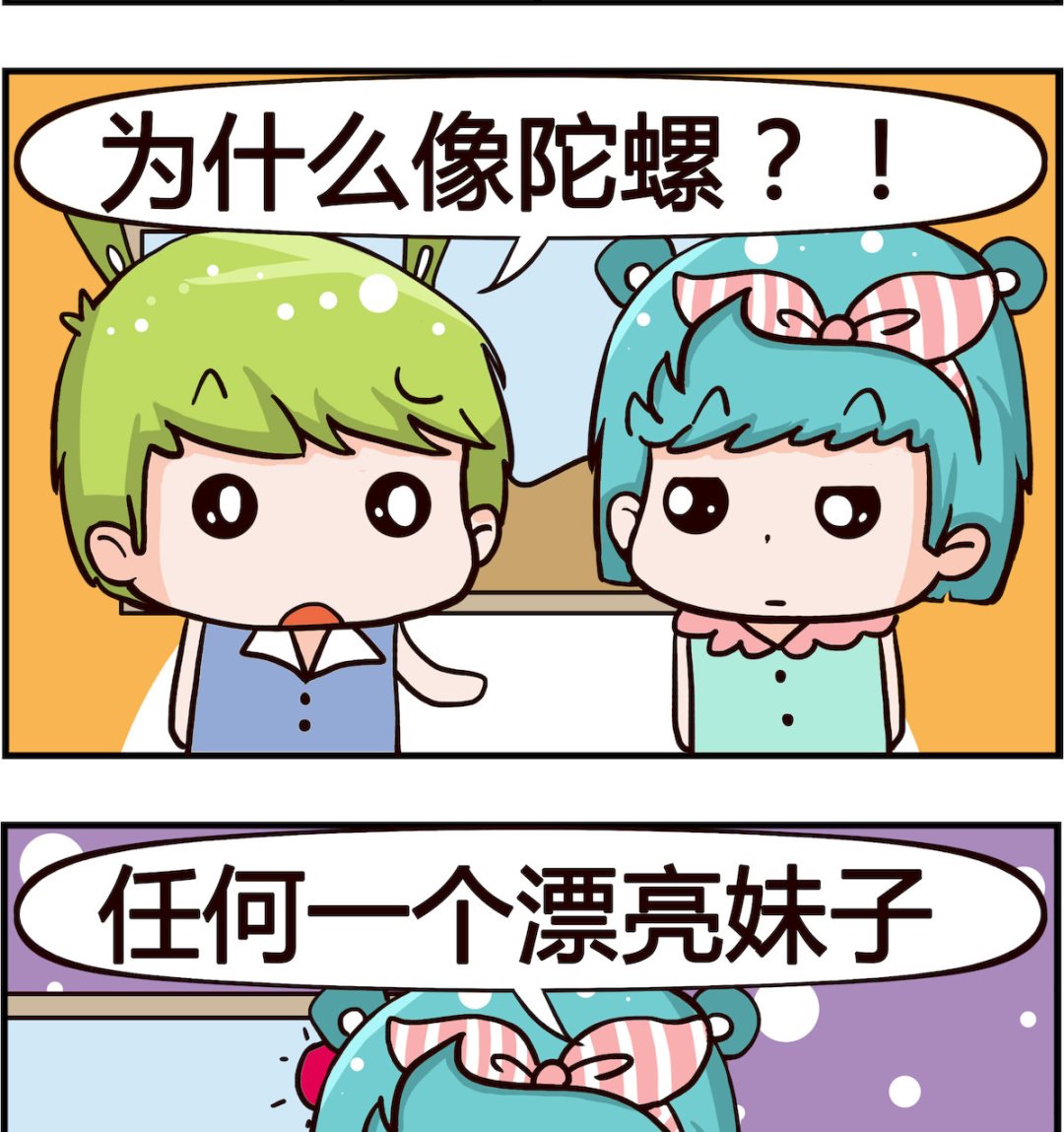 《熊孩子系列1》第003话 陀螺 第2页