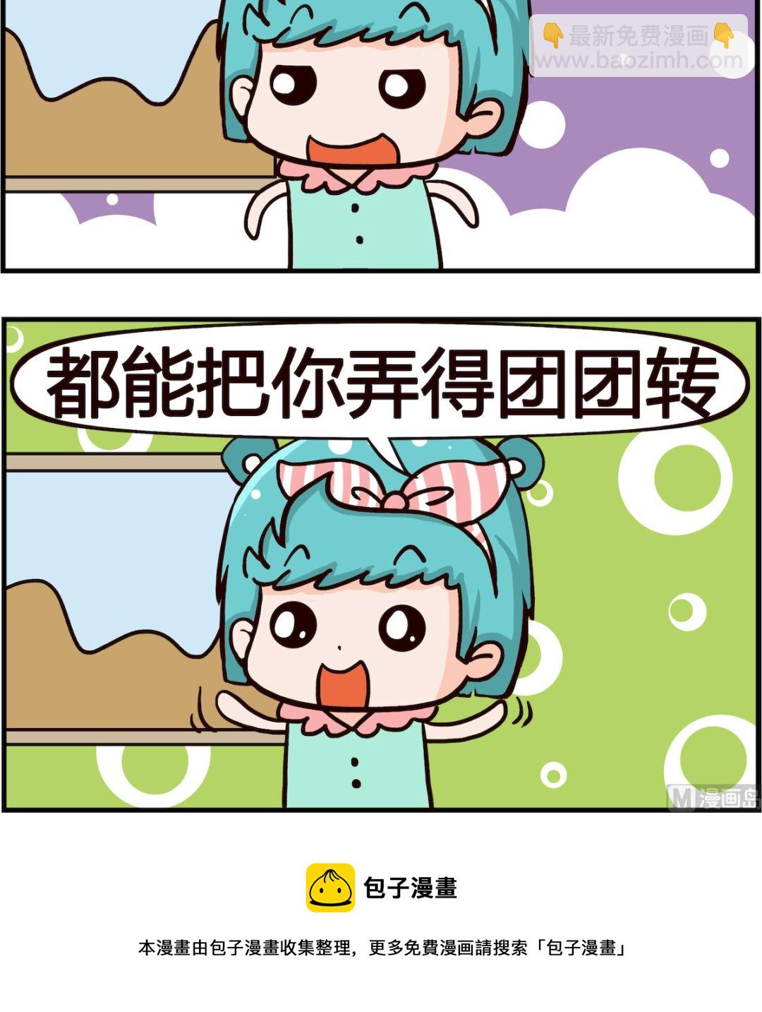 《熊孩子系列1》第003话 陀螺 第3页