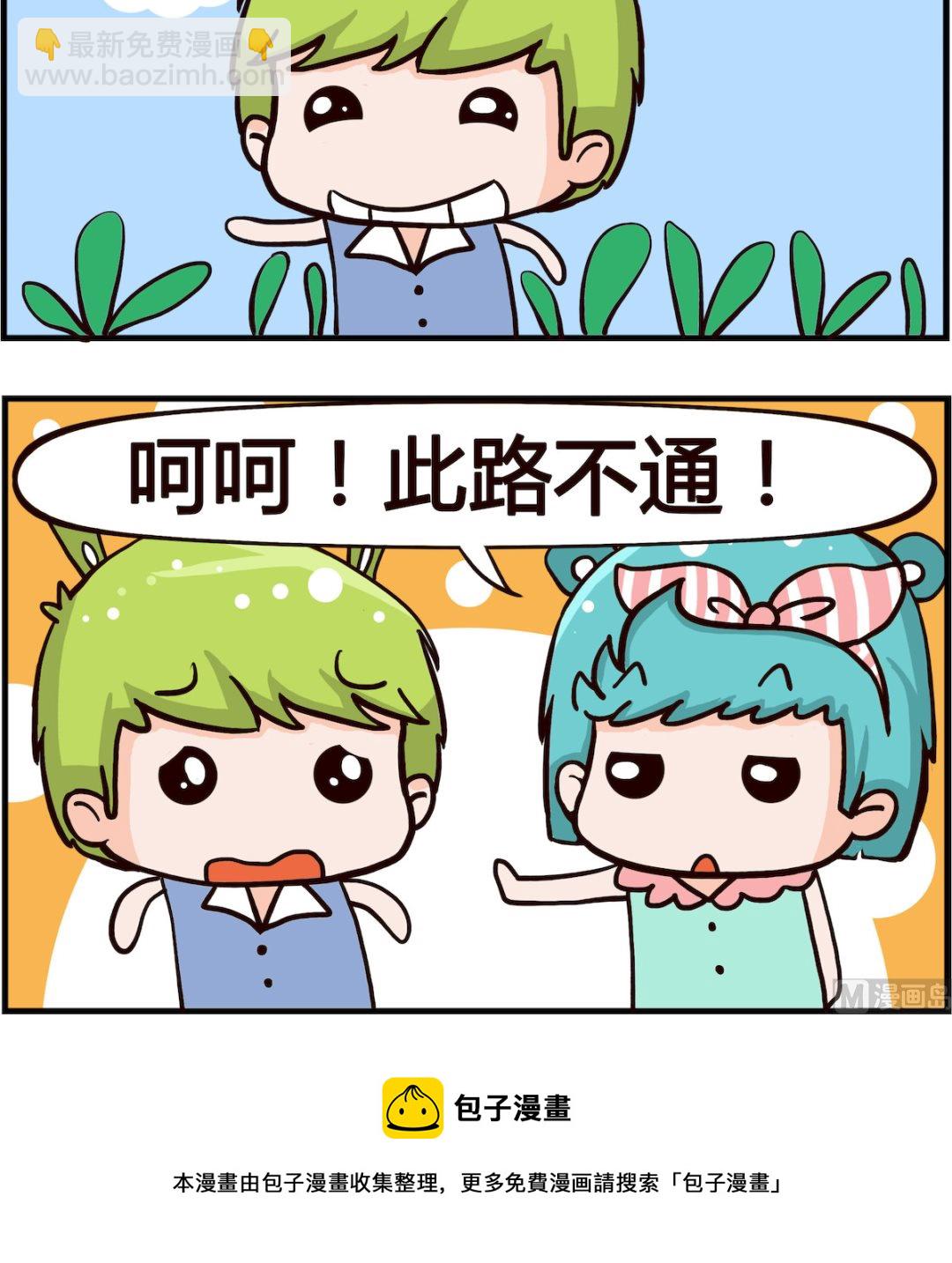 《熊孩子系列1》第002话 问路 第3页