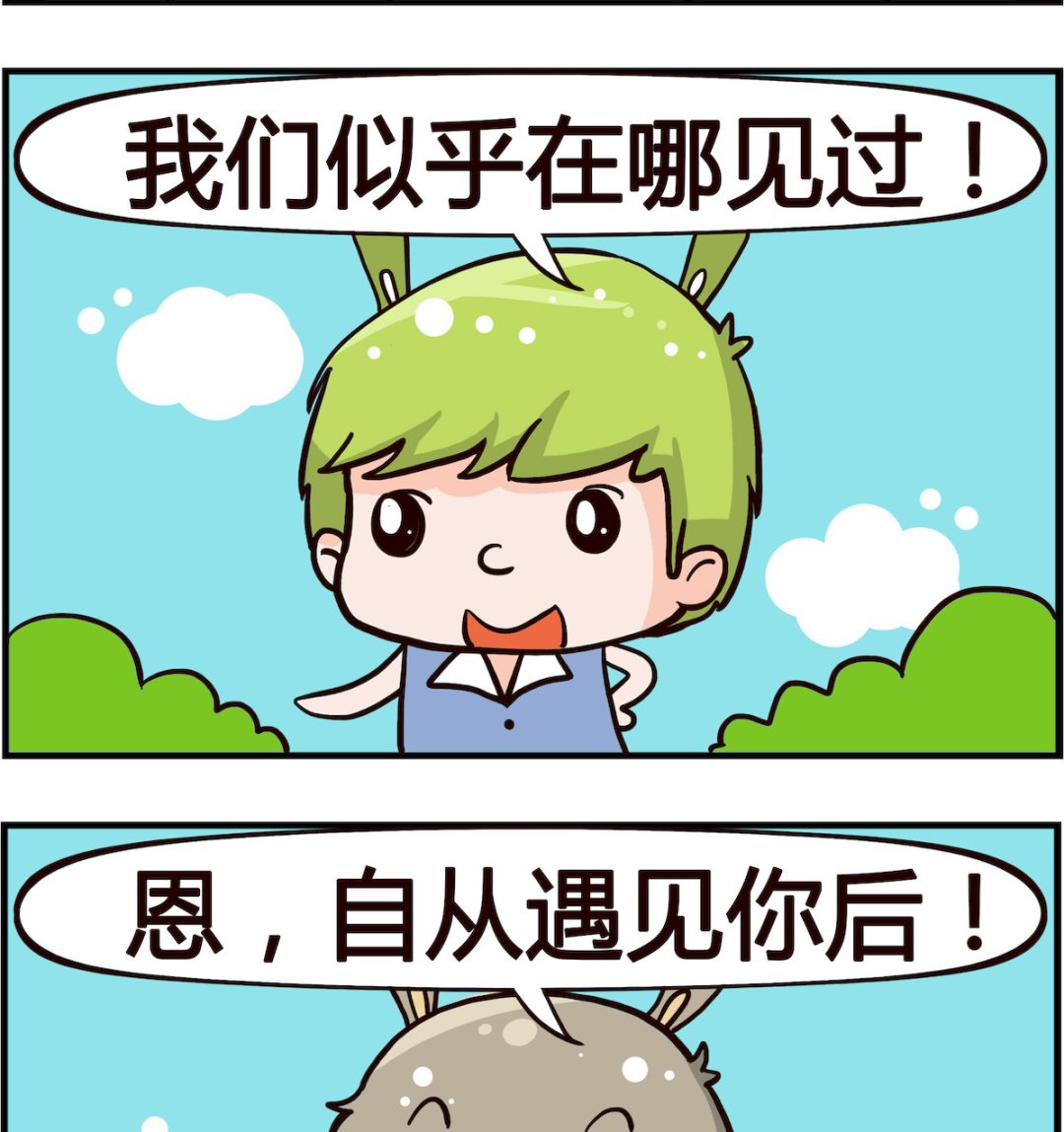 《熊孩子系列1》第001话 遇见 第2页
