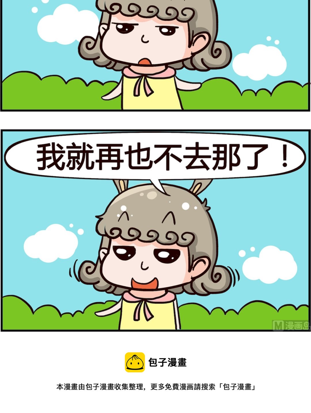《熊孩子系列1》第001话 遇见 第3页