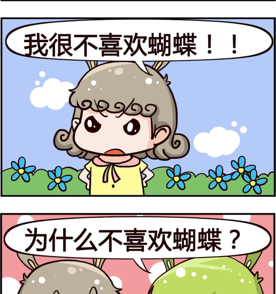 《熊孩子系列1》第008话 蝴蝶 第2页