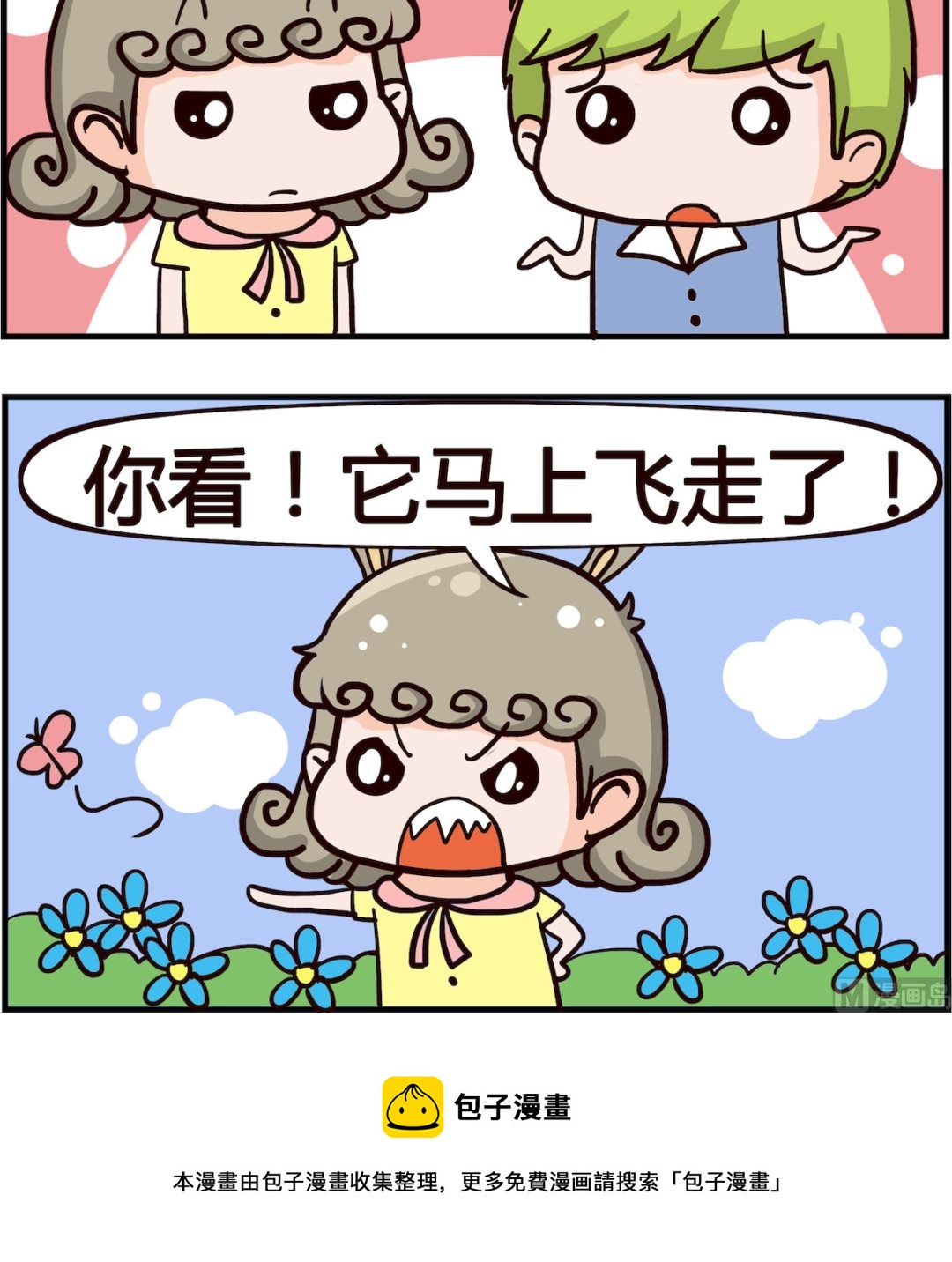 《熊孩子系列1》第008话 蝴蝶 第3页