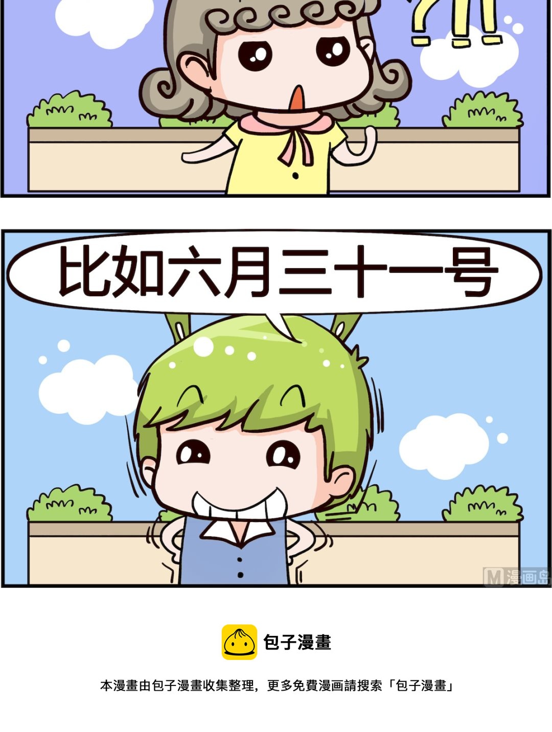 《熊孩子系列1》第011话 好日子 第3页