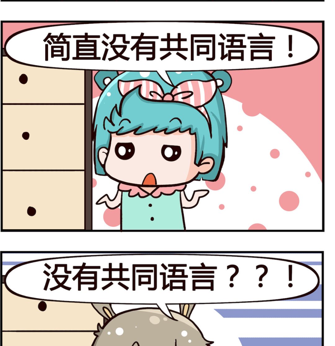 《熊孩子系列1》第009话 共同语言 第2页