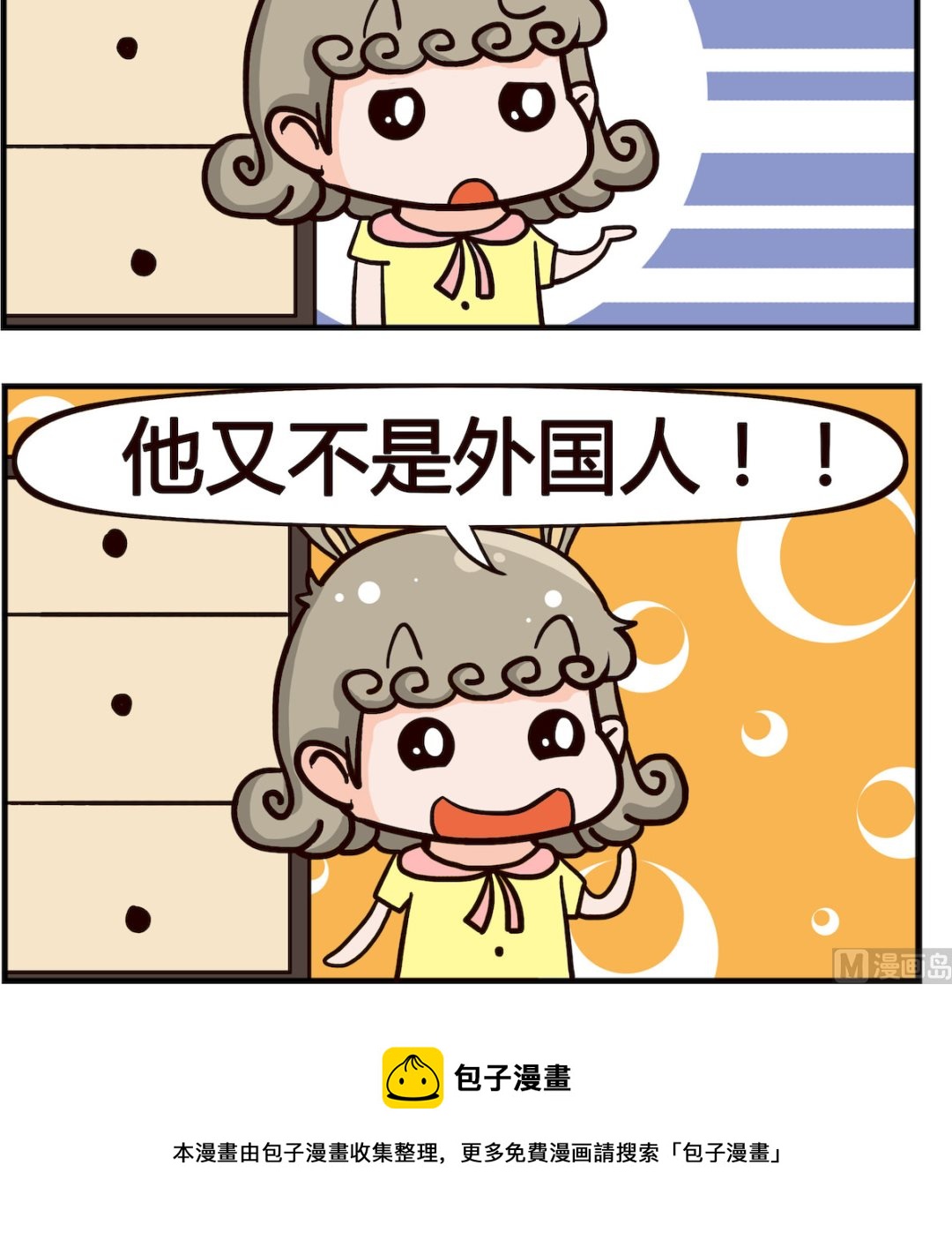 《熊孩子系列1》第009话 共同语言 第3页