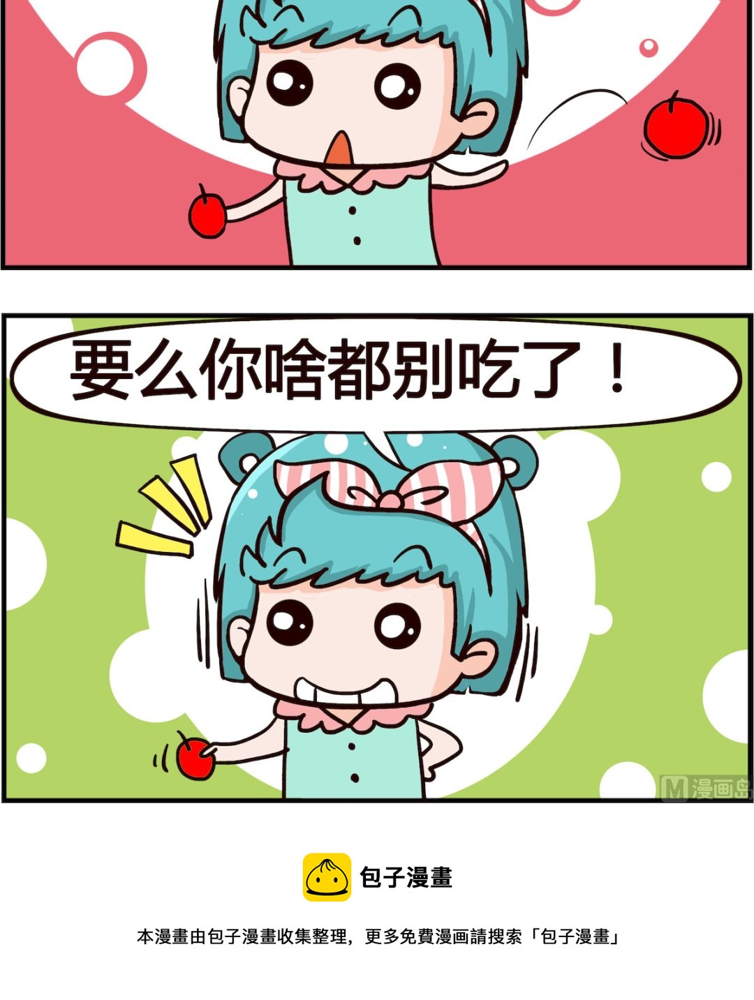 《熊孩子系列1》第015话 苹果 第3页