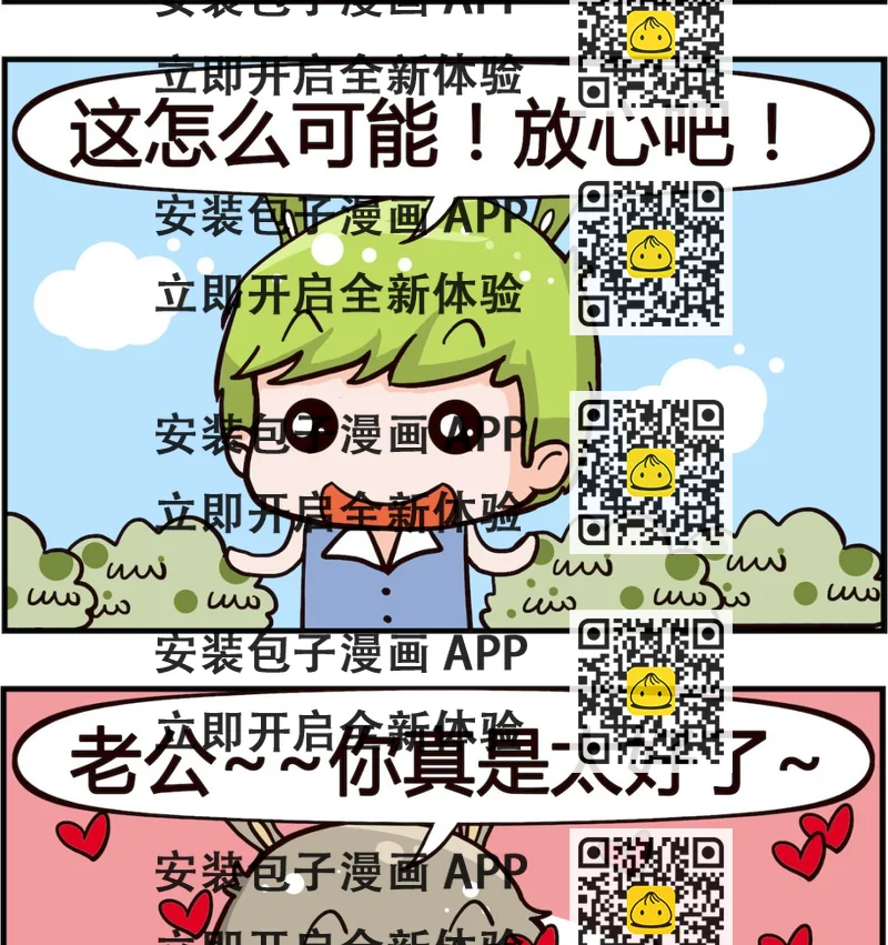 《熊孩子系列1》第013话 出卖 第2页
