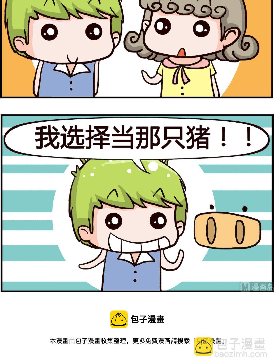 《熊孩子系列1》第016话 养猪 第3页
