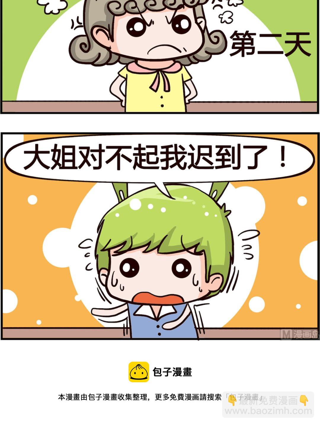 《熊孩子系列1》第014话 迟到 第3页