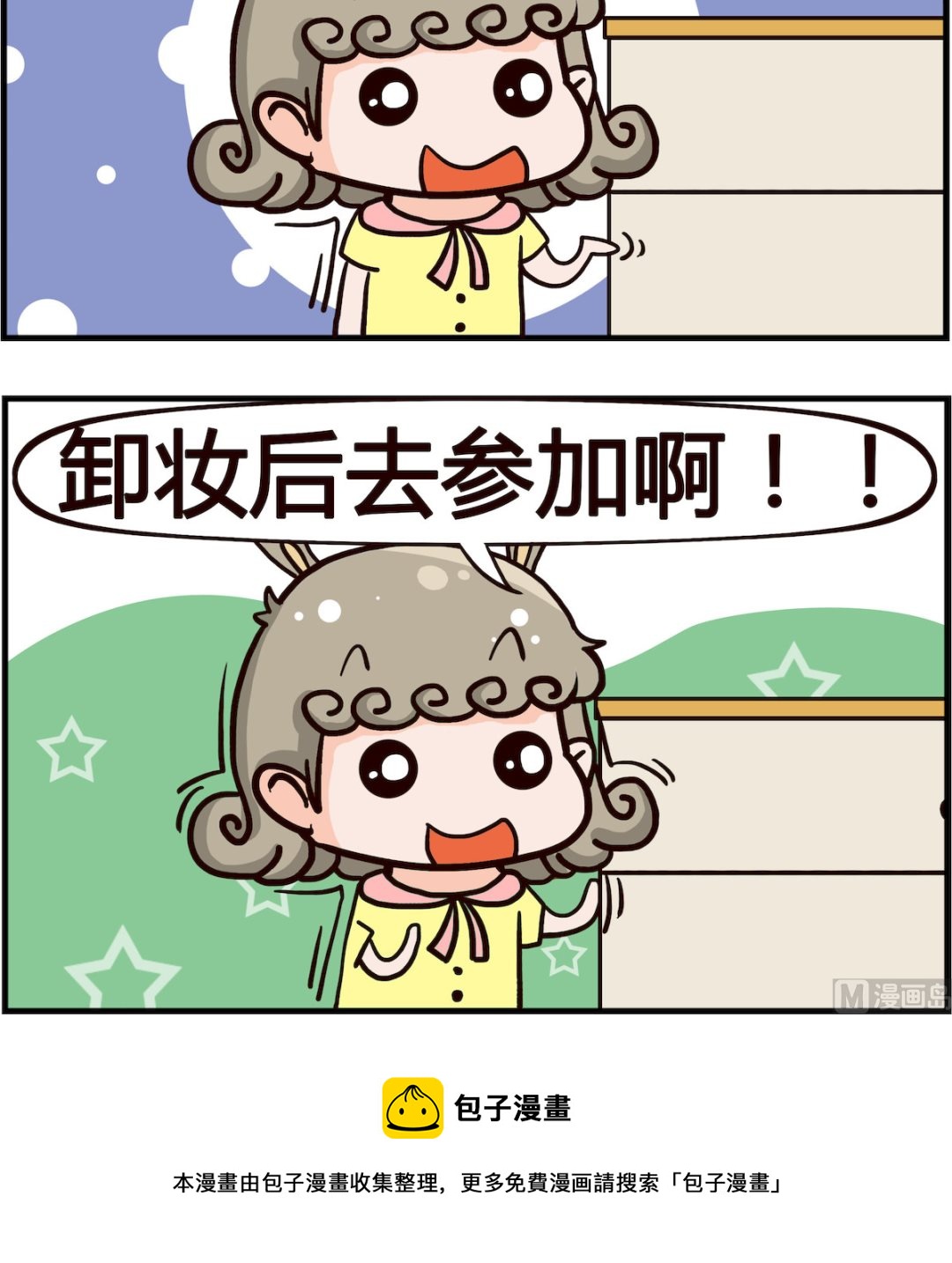 《熊孩子系列1》第018话 同学会 第3页