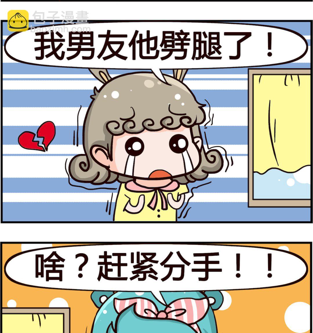 《熊孩子系列1》第020话 噼腿 第2页