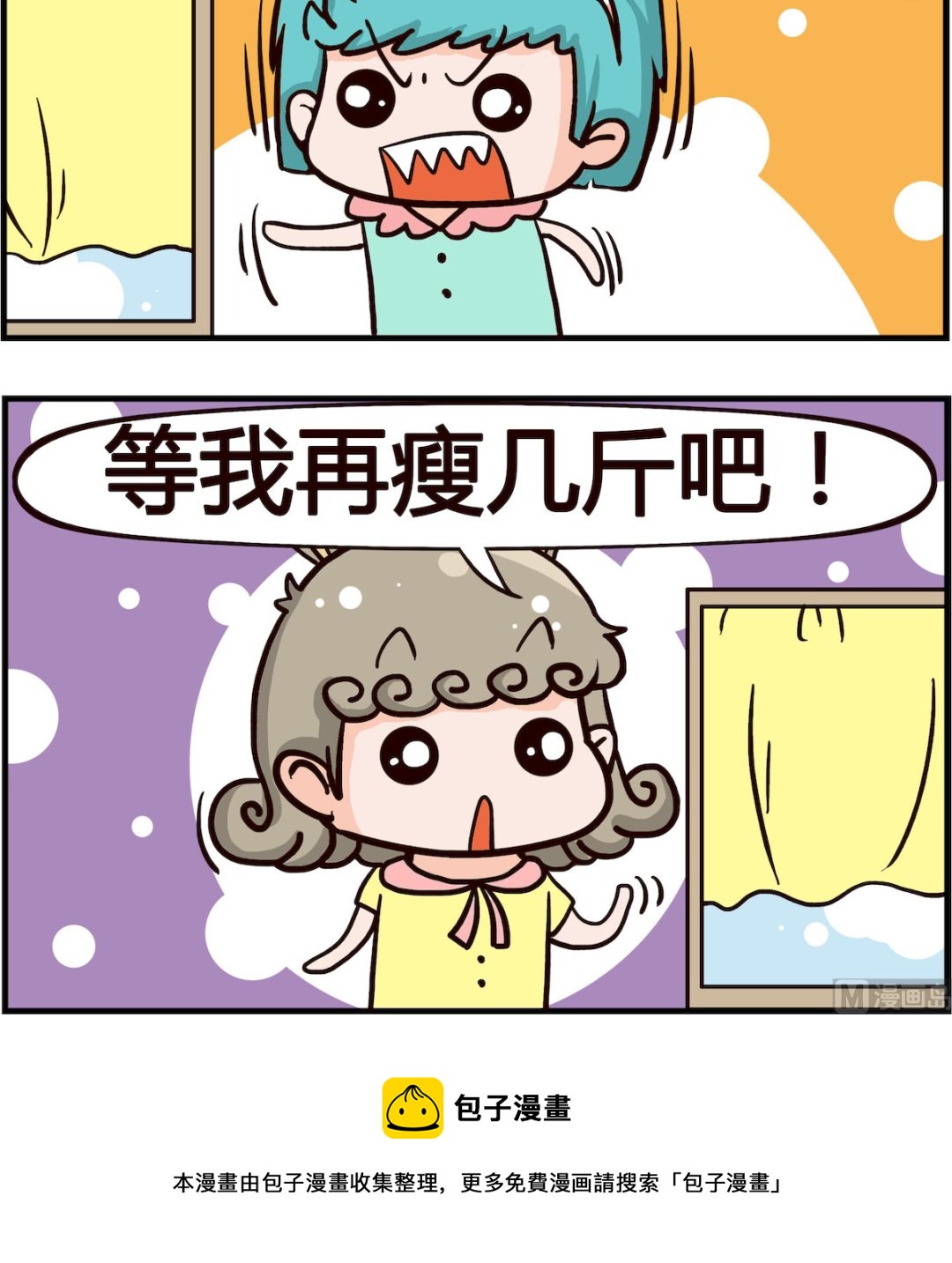《熊孩子系列1》第020话 噼腿 第3页