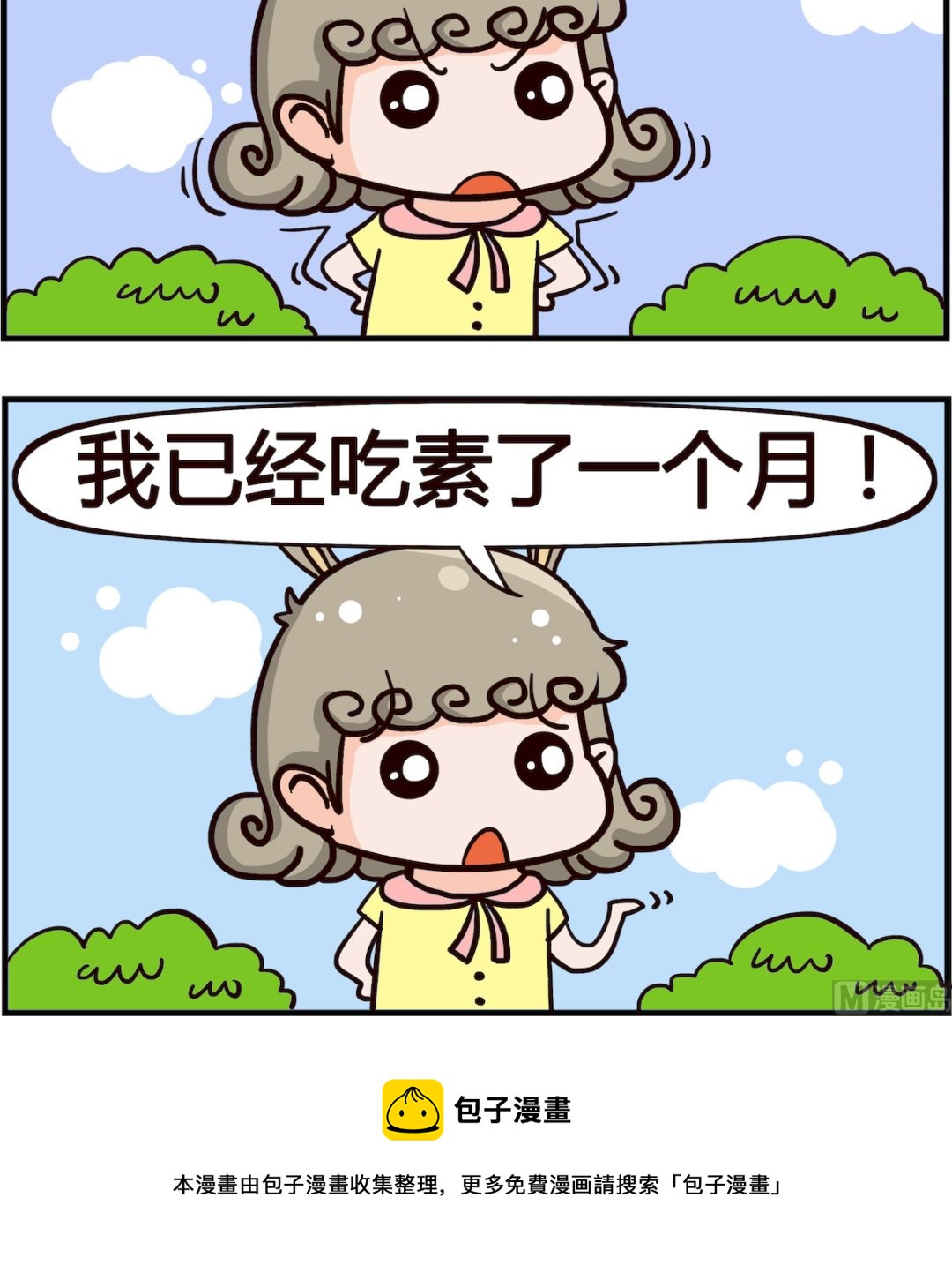 《熊孩子系列1》第019话 吃素 第3页