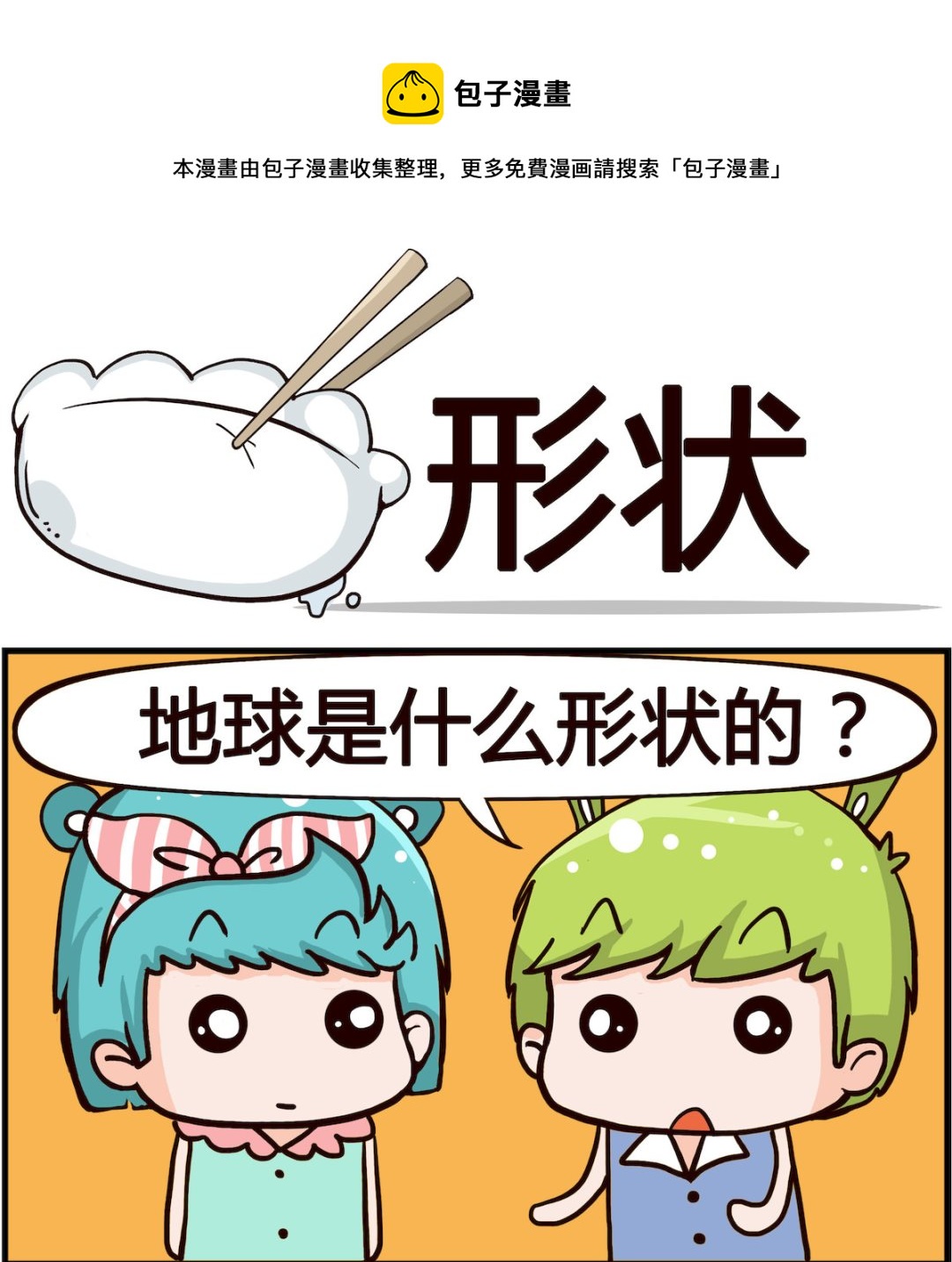 《熊孩子系列1》第024话 形状 第1页