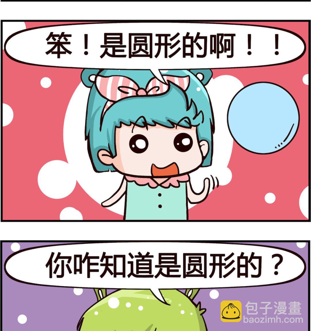 《熊孩子系列1》第024话 形状 第2页