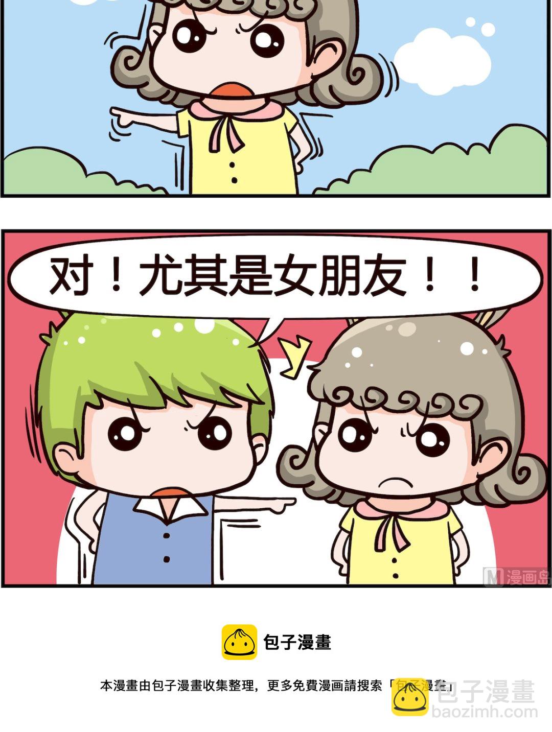 《熊孩子系列1》第021话 比不上 第3页