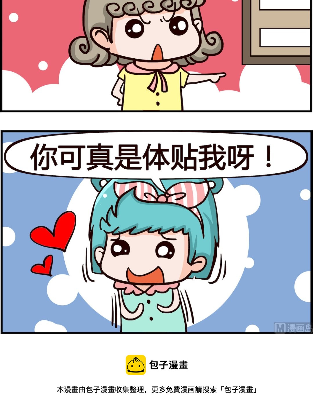 《熊孩子系列1》第022话 体贴 第3页
