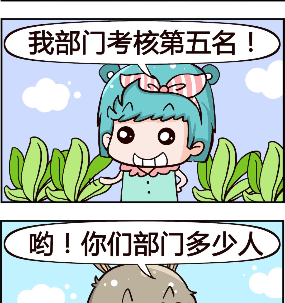 《熊孩子系列1》第027话 好消息 第2页