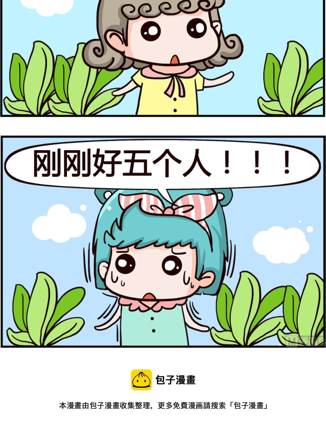 《熊孩子系列1》第027话 好消息 第3页