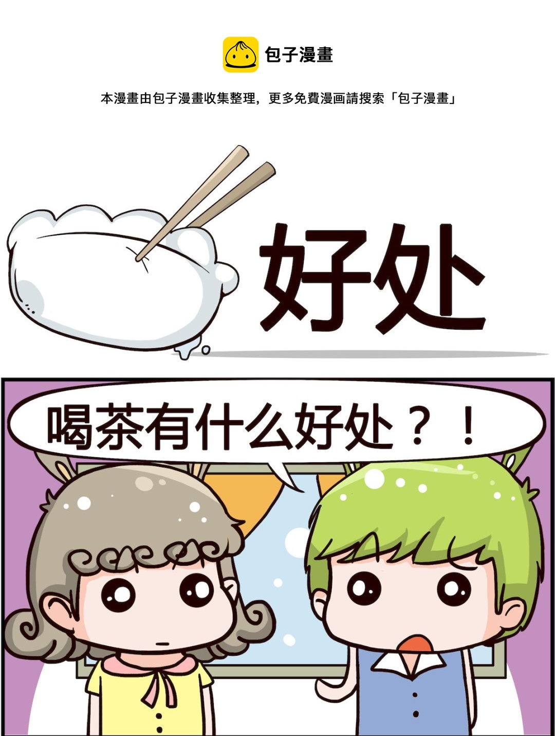 《熊孩子系列1》第025话 好处 第1页