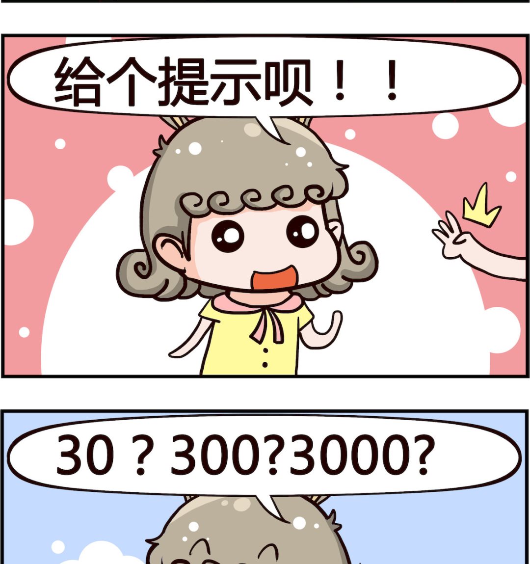 《熊孩子系列1》第031话 提示 第2页