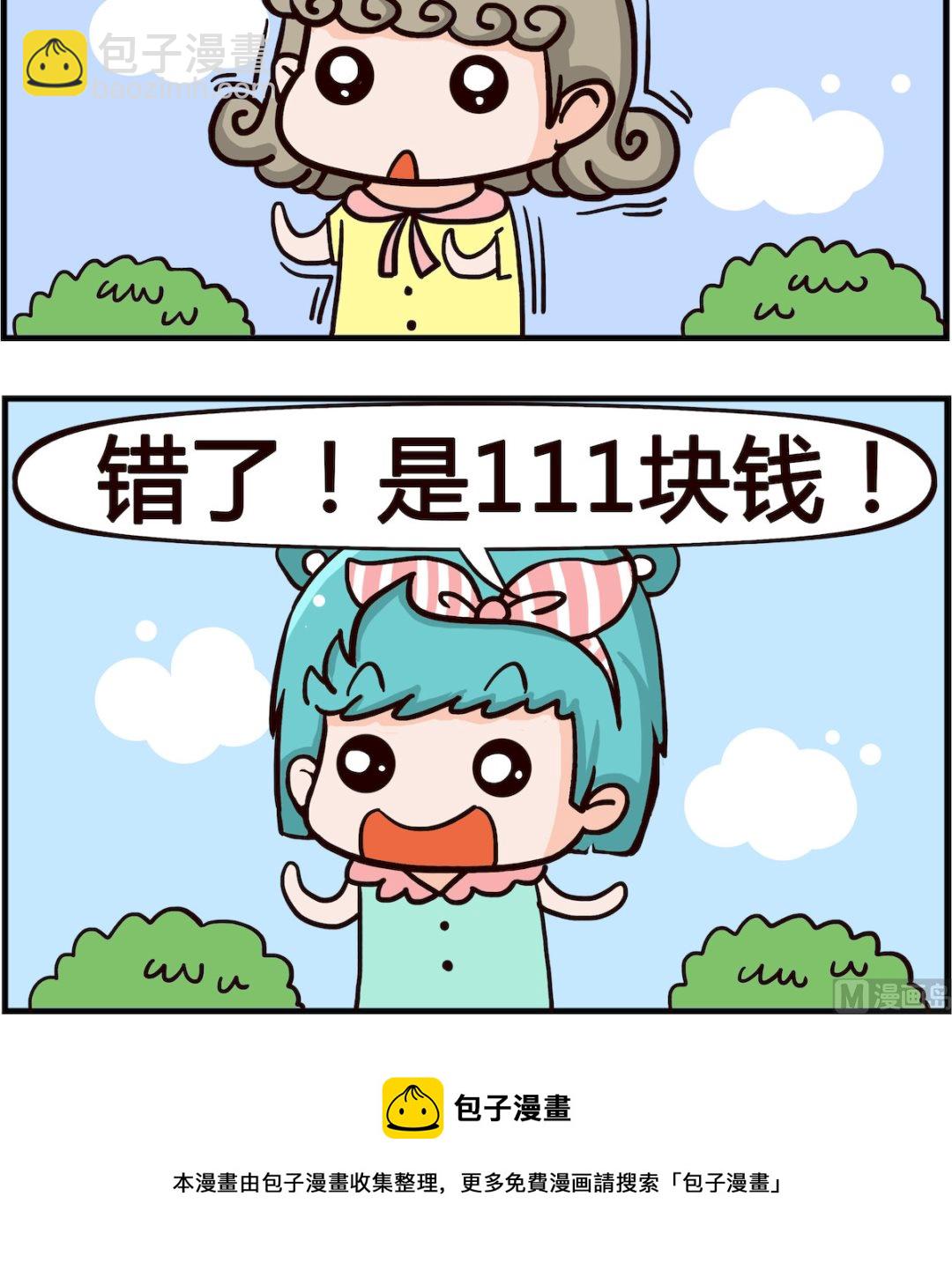 《熊孩子系列1》第031话 提示 第3页