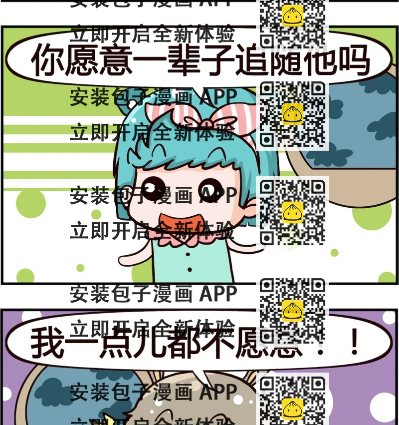 《熊孩子系列1》第029话 愿意 第2页