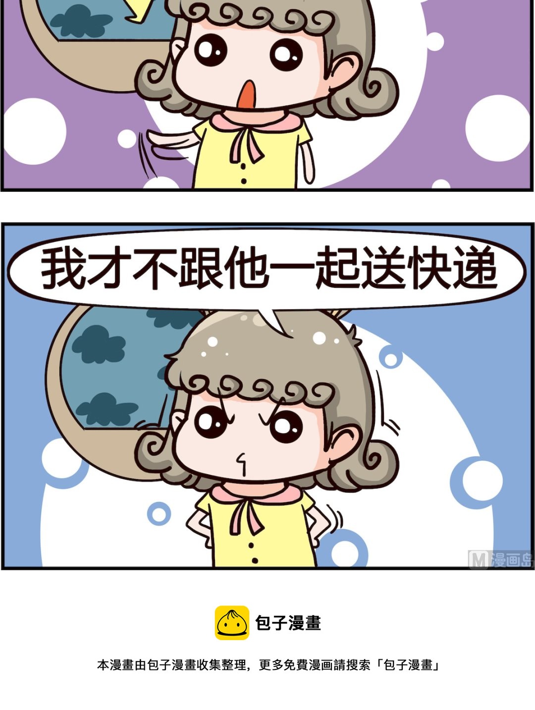 《熊孩子系列1》第029话 愿意 第3页