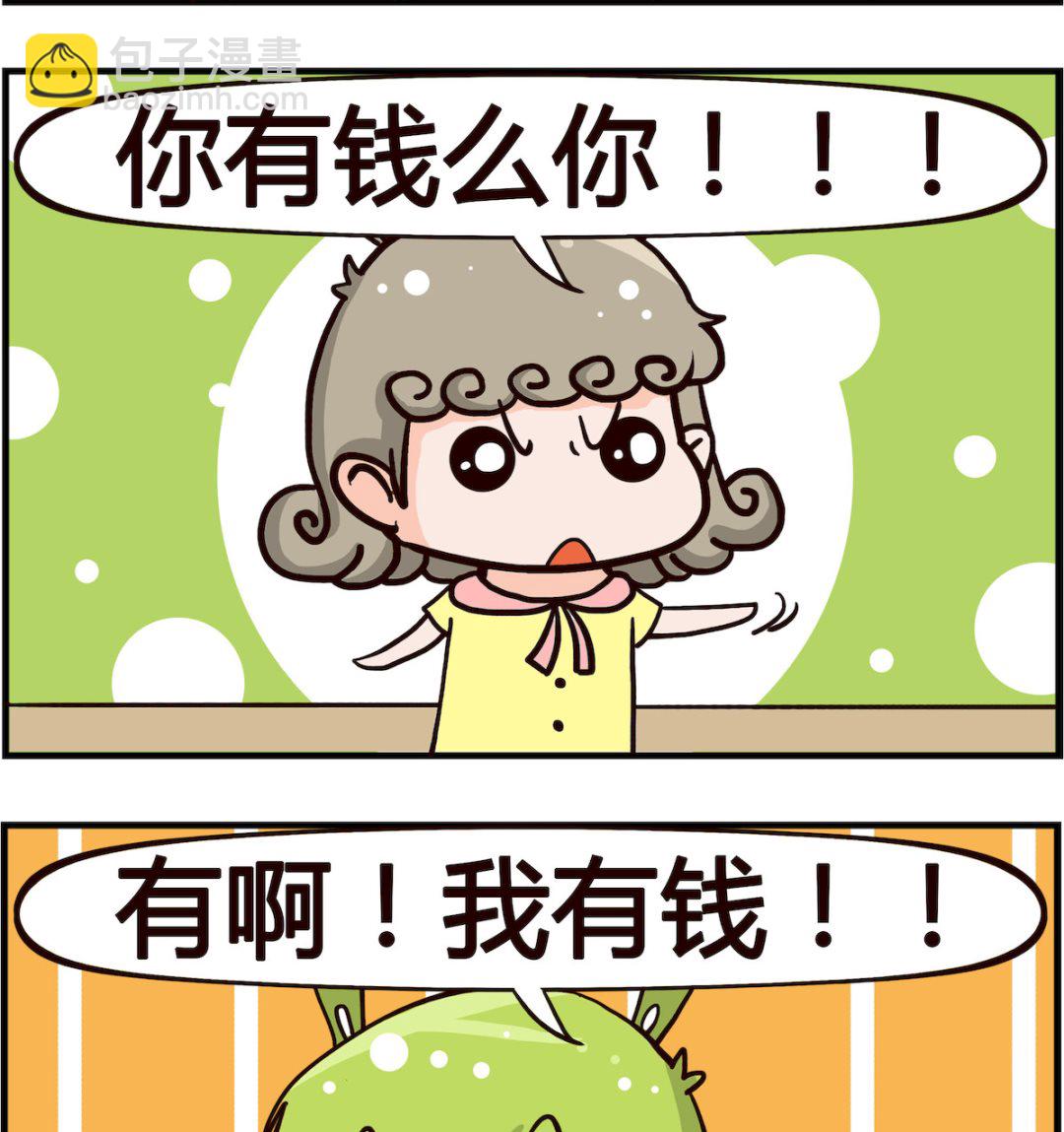 《熊孩子系列1》第032话 求婚 第2页