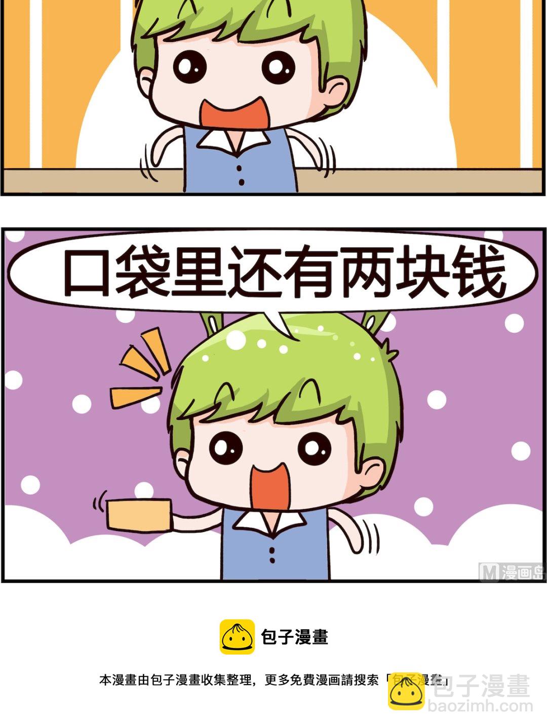 《熊孩子系列1》第032话 求婚 第3页