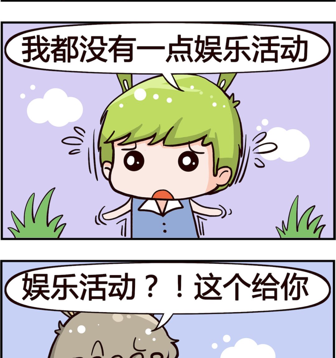 《熊孩子系列1》第035话 信用卡 第2页