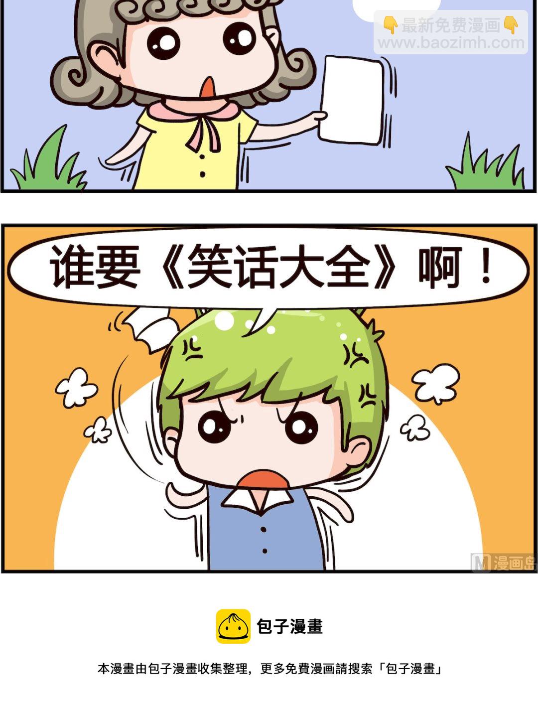 《熊孩子系列1》第035话 信用卡 第3页