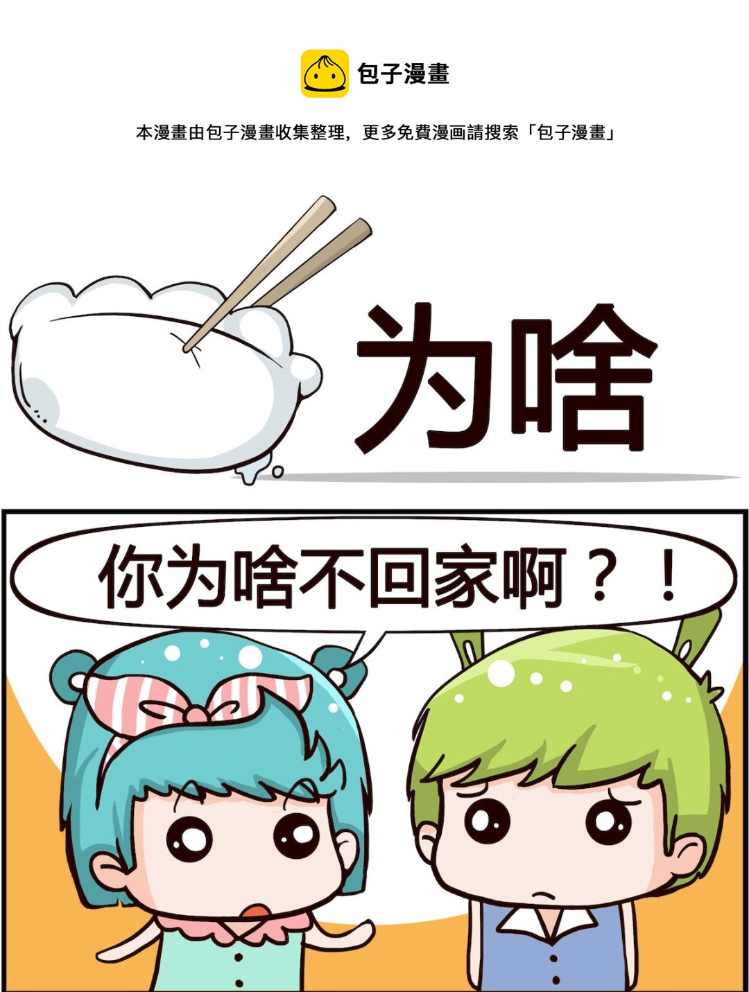 《熊孩子系列1》第034话 为啥 第1页