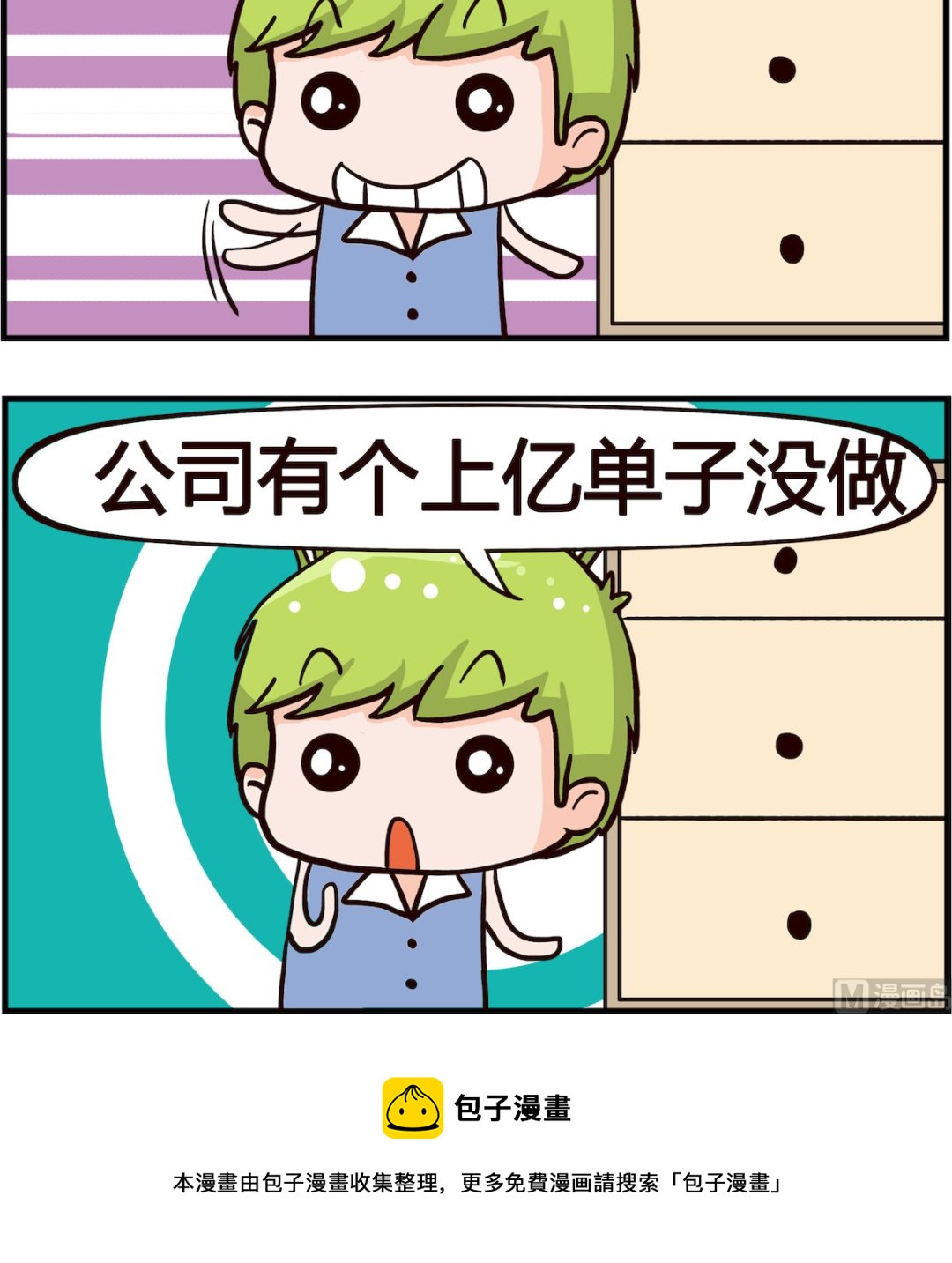《熊孩子系列1》第033话 逃税 第3页